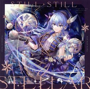 Ｓｔｉｌｌ　Ｓｔｉｌｌ　Ｓｔｅｌｌａｒ／星街すいせい（ホロライブ）