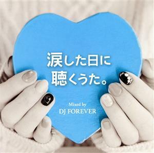 涙した日に聴くうた。　Ｍｉｘｅｄ　ｂｙ　ＤＪ　ＦＯＲＥＶＥＲ／（オムニバス）