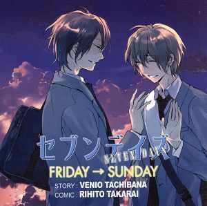 ドラマＣＤ　セブンデイズ２　ＦＲＩＤＡＹ→ＳＵＮＤＡＹ／橘紅緒（原作）,篠弓弦（ＣＶ：福山潤）,芹生冬至（ＣＶ：中村悠一）