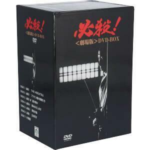 必殺！＜劇場版＞ＤＶＤ－ＢＯＸ／藤田まこと