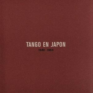 タンゴ・エン・ハポン～日本のタンゴの先駆者たち／（オムニバス）,桜井潔とその楽団（サクライ・イ・ス・オルケスタ）,柴田睦陸,由利あけ