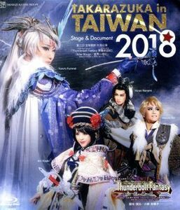 TAKARAZUKA in TAIWAN 2018 Stage & Document(Blu-ray Disc)| Takarazuka ... star collection 