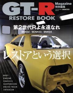 ＲＥＳＴＯＲＥ　ＢＯＯＫ　ＧＴ－Ｒ　ｍａｇａｚｉｎｅ特別編集／交通タイムス社