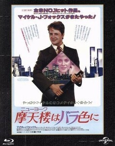 . heaven .( New York ) is rose color . universal thought .. reprint (Blu-ray Disc)| Michael *J. fox, Helen *s Ray 