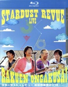 STARDUST REVUE 楽園音楽祭 2018 in モリコロパーク 【初回生産限定盤 (Blu-ray)】