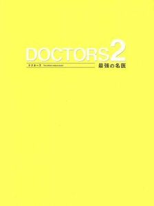 [国内盤DVD] DOCTORS2 最強の名医 DVD-BOX [6枚組]