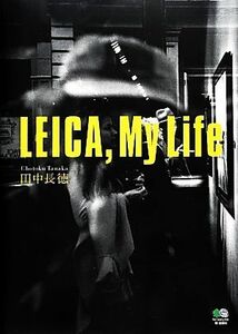 ＬＥＩＣＡ，ＭＹ　Ｌｉｆｅ／田中長徳【著】