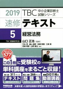  скорость . текст 2019(5) управление закон .TBC консультатнт по управлению малым и средним предприятием экзамен серии | Yamaguchi правильный .