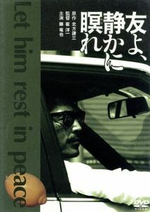 友よ、静かに瞑れ／崔洋一（監督）,藤竜也,原田芳雄,倍賞美津子,室田日出男,高柳良一,角川春樹（制作）,北方謙三（原作）