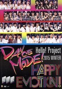 Ｈｅｌｌｏ！Ｐｒｏｊｅｃｔ　２０１５　ＷＩＮＴＥＲ　～ＤＡＮＣＥ　ＭＯＤＥ！・ＨＡＰＰＹ　ＥＭＯＴＩＯＮ！～／ハロー！プロジェクト