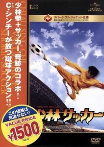 少林サッカー／チャウ・シンチー［周星馳］（監督、製作、脚本、出演）,ウォン・ヤッフェイ,ン・マンタ,ヴィッキー・チャオ,パトリック・ツ