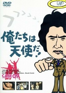 俺たちは天使だ！Ｖｏｌ．９／沖雅也,多岐川裕美,渡辺篤史,柴田恭兵,神田正輝,真行寺君枝,和久田正明