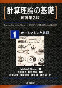  count theory. base . work no. 2 version (1) AT ton . language |MichaelSipser[ work ], Oota Kazuo, rice field middle ..[. translation ],. part regular .,. rice field wide 