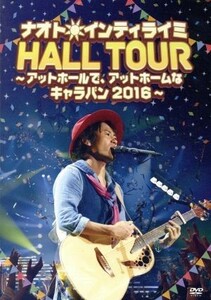 ナオト・インティライミ　ＨＡＬＬ　ＴＯＵＲ～アットホールで、アットホームなキャラバン２０１６～（初回限定版）／ＮＡＯＴＯ　ＩＮＴＩ