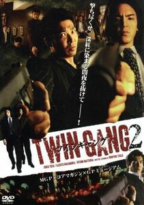 ＴＷＩＮ　ＧＡＮＧ２／与座重理久,中村憲刀,辻裕之（監督、脚本）,奥野敦士（音楽）