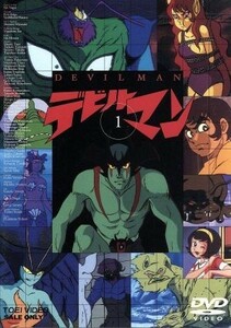 デビルマン　ＶＯＬ．１／永井豪（原作）,田中亮一,坂井すみ江,柴田秀勝,山本圭子,鈴木泰明,八奈見乗児,永井一郎