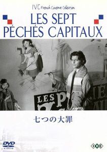 七つの大罪／（オムニバス映画）,イヴ・アレグレ（監督）,クロード・オータン＝ララ（監督）,エドゥアルド・デ・フィリッポ（監督）,ジャン