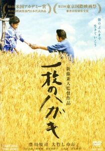 一枚のハガキ／豊川悦司,大竹しのぶ,六平直政,新藤兼人（監督、原作、脚本）,林光（音楽）