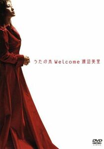 うたの木　Ｗｅｌｃｏｍｅ／渡辺美里