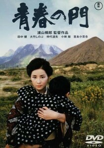 青春の門／浦山桐郎（監督）,五木寛之（原作）,仲代達矢,吉永小百合,小林旭,大竹しのぶ,田中健,関根恵子