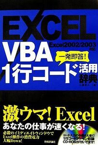 EXCEL VBA 1 line code practical use dictionary | earth shop peace person [ work ]