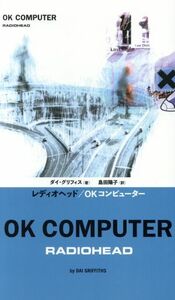 レディオヘッド／ＯＫコンピューター ［テキスト］／ダイ・グリフィス(著者),島田陽子(訳者)