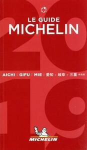  Michelin гид Aichi * Gifu * три слоя специальный версия (2019)| Япония Michelin шина 