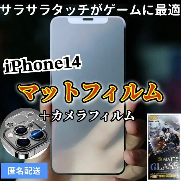 【iPhone14】全画面保護マットフィルムとカメラ保護フィルム