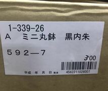 (5252-0) 未使用 業務用 松花堂 ミニ丸鉢 黒内朱 50個セット 店舗用品 和食器 薬味入れ お漬物入れ しょう油 タレ入れ 盛皿等に_画像7