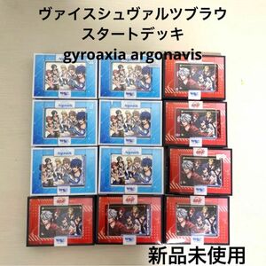 ヴァイスシュヴァルツブラウ　スタートデッキ　gyroaxia argonavis