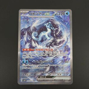 ★ パオジアンex SV2P 093/071 SAR ポケモンカード トレーディングカード シングル 中古 ◆3114/高洲店