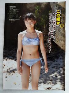 送料込み 【鞘師里保】3P 【織田まな】5P 雑誌 切り抜き ８ページ分 ビキニ 水着 グラビア 8P モーニング娘。