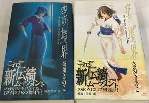 空の境界㊤㊦巻2冊SET 奈須きのこ