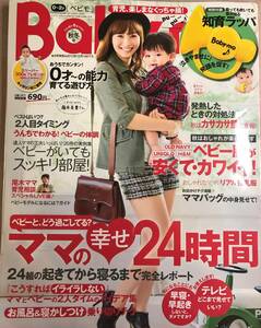 Baby-mo ベビモ 2013 秋冬号 付録なし