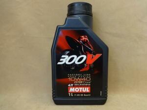 モチュール300V 4T 10W40 1L 3本セット　MOTUL (1)”　R4.8