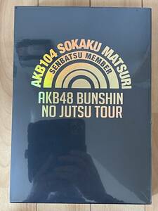未開封品【DVD】 AKB104 SOKAKU MATSURI AKB48 BUNSHIN NO JUTSU TOUR ＜SPECIAL BOX＞