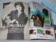 DUNK ダンク 1984年12月 柏原芳恵 原田知世 薬師丸ひろ子 森尾由美 岡田有希子 松田聖子 中森明菜 菊池桃子 渡辺桂子 河合奈保子 昭和59年_画像7