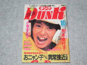 DUNK Dunk 1985 год 10 месяц Yoshimoto Miyoko Koizumi Kyoko Okada Yukiko Saito Yuki Kikuchi Momoko Honda Minako Onyanko Club мужчина район Showa 60 год 