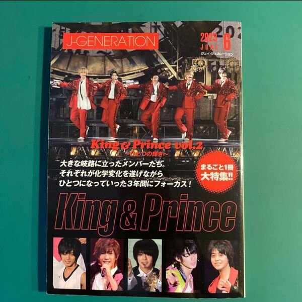 未読 J-GENERATION 2023年6月号 King & Prince キンプリ ジャニーズ