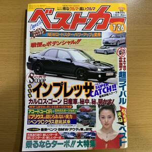 ベストカー2000年7月26日号 坂井優美／アコードユーロR、Newプリウス、レガシィランカスター、ベンツCクラス、Newストーリア