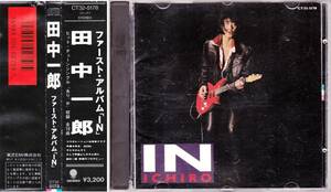 ■帯CD 田中一郎　ファーストアルバム「in」 ☆CT32-5178