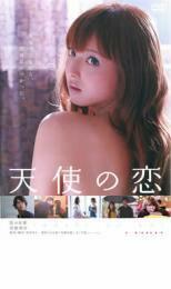 天使の恋 レンタル落ち 中古 DVD