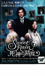 Sweet Rain 死神の精度 レンタル落ち 中古 DVD