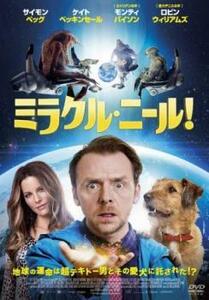 ミラクル・ニール! レンタル落ち 中古 DVD