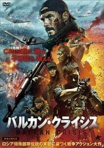 バルカン・クライシス レンタル落ち 中古 DVD