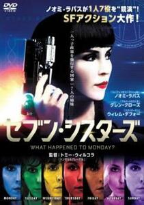 セブン・シスターズ レンタル落ち 中古 DVD