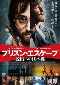 プリズン・エスケープ 脱出への10の鍵 レンタル落ち 中古 DVD