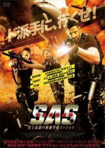 S.A.S. 特殊空挺部隊 史上最悪の極秘空輸ミッション レンタル落ち 中古 DVD