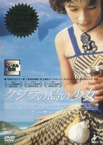 クジラの島の少女 レンタル落ち 中古 DVD