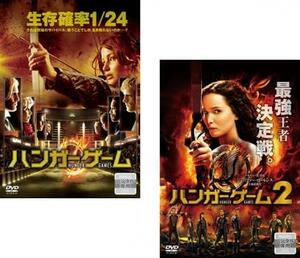 ハンガー・ゲーム 全2枚 1、2 レンタル落ち セット 中古 DVD